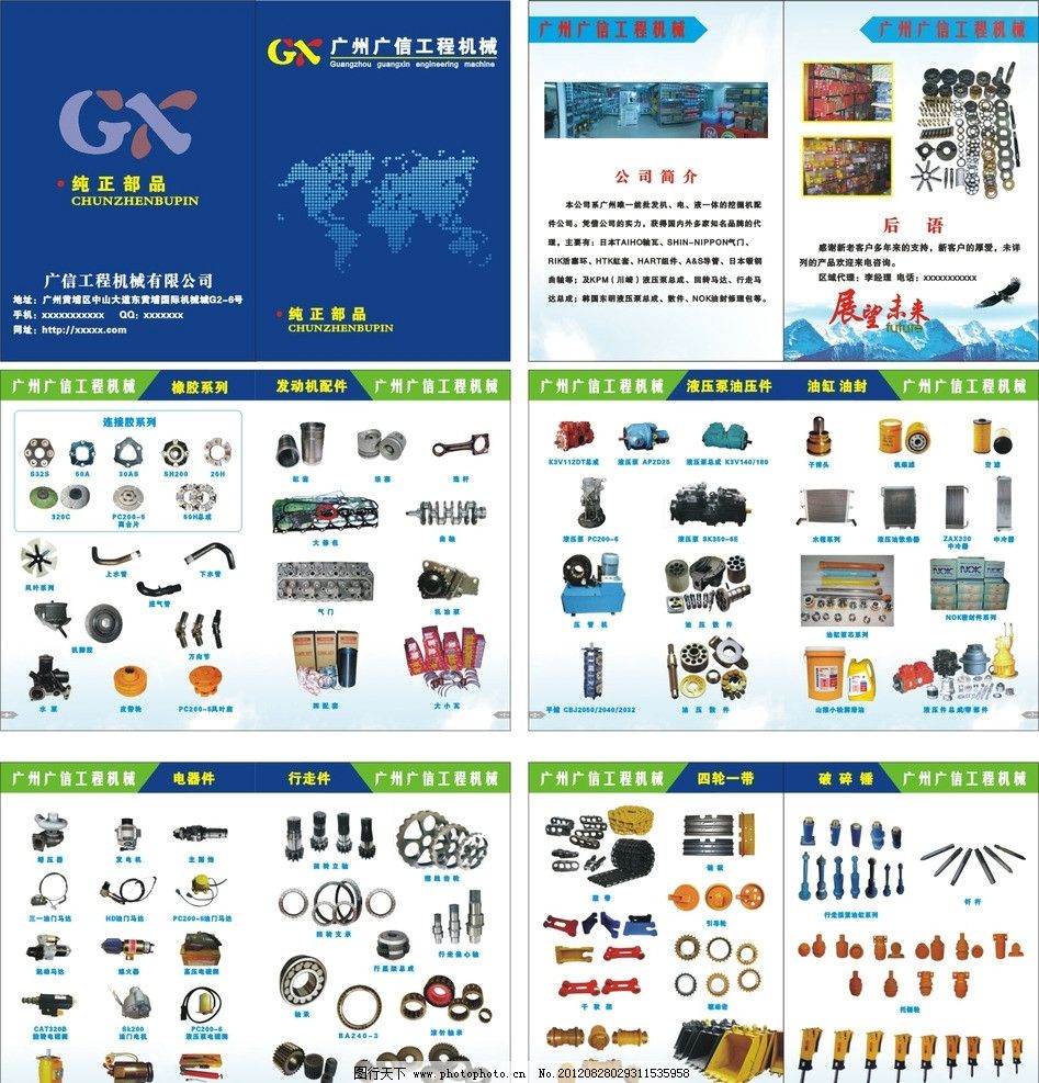 卓越性能，精工品质——工程机械零部件与汽车配件全面解决方案
